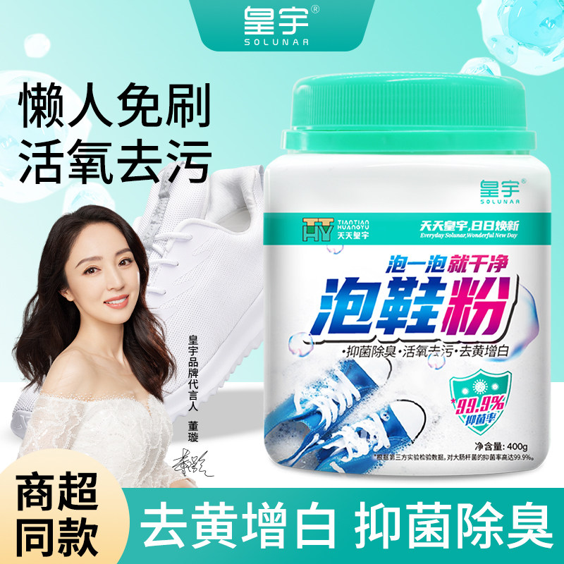 皇宇洗鞋泡泡粉运动鞋小白鞋活氧清洗剂球鞋去污懒人清洁刷鞋神器