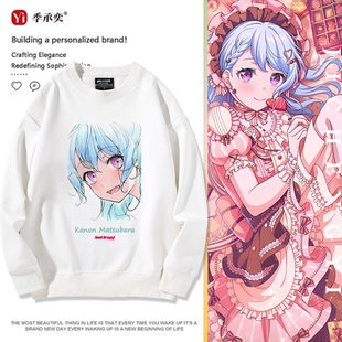 BanG Dream!邦邦松原花音周边宽松潮牌百搭cos长袖圆领连帽卫衣男
