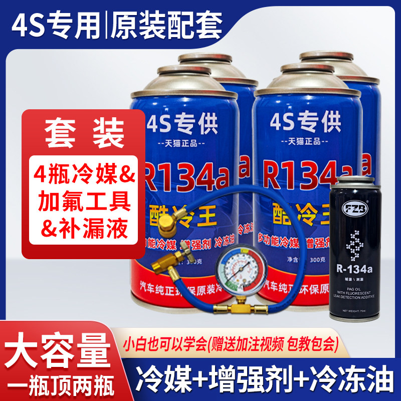 酷冷王汽车空调加氟R134a冷媒环保制冷剂工具套装雪种车用氟利昂