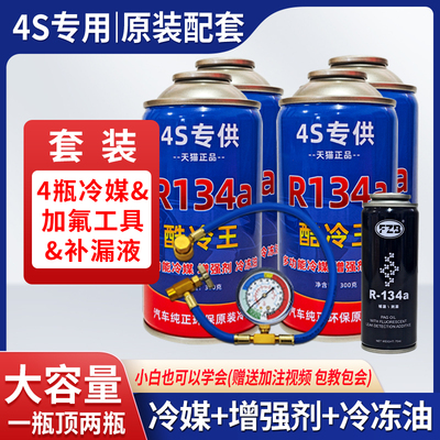 酷冷王汽车空调加氟R134a冷媒环保制冷剂工具套装雪种车用氟利昂