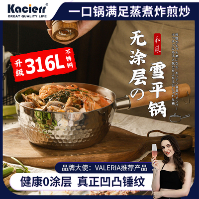 Kacierr和风雪平锅加厚316母婴食品级奶锅健康无涂层不锈钢辅食锅