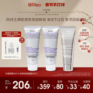【特惠套装】Lefilleo丽菲欧光感面膜65g*1+色修奶皮面膜65g*2