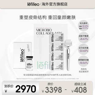 微晶滚轮15g LefilleoDMT艺人水光精华3ml 效期至26年8月