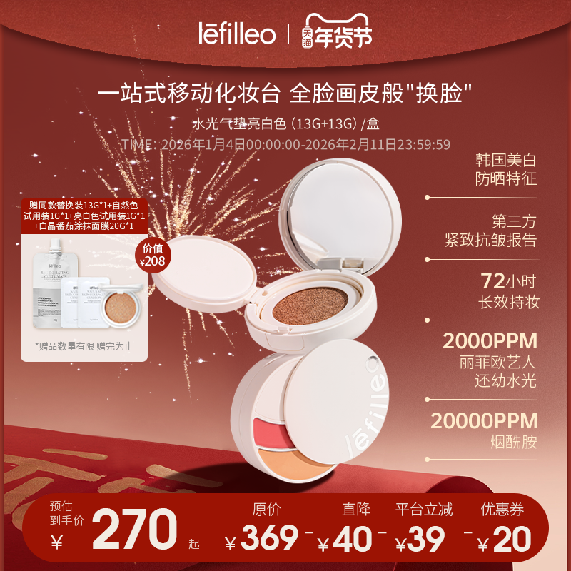 lefilleo画皮气垫 粉扑遮瑕持久不脱妆唇膏三合一防晒紧致13g+13g,彩妆/香水/美妆工具,气垫,淘宝优惠券,粉丝福利购,淘宝优惠卷
