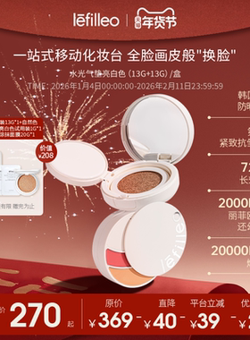 lefilleo画皮气垫 粉扑遮瑕持久不脱妆唇膏三合一防晒紧致13g+13g