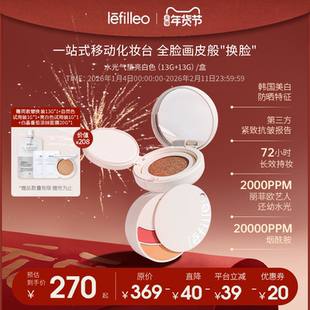 lefilleo画皮气垫 粉扑遮瑕持久不脱妆唇膏三合一防晒紧致13g+13g
