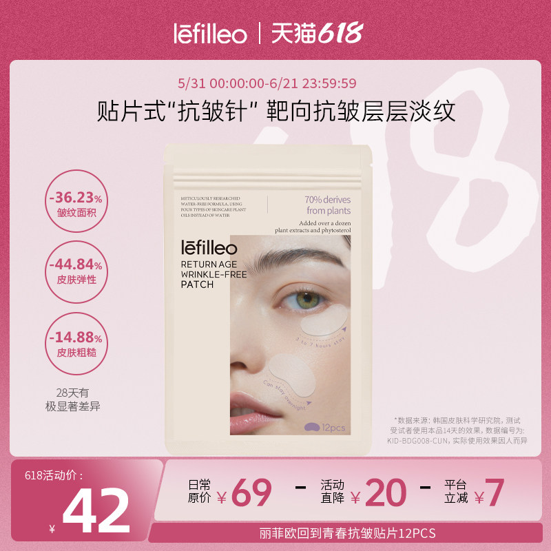 Lefilleo丽菲欧回到青春抗皱贴提拉紧致额头眼部去皱韩国院线12片
