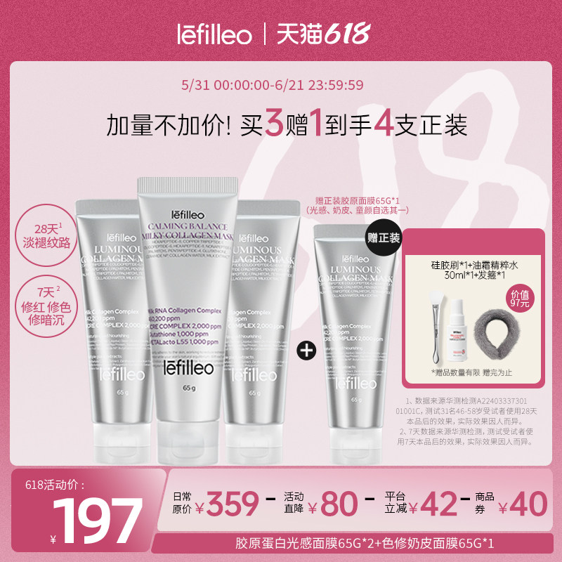 【买3赠1】Lefilleo丽菲欧光感面膜65g*2+色修奶皮面膜65g*1