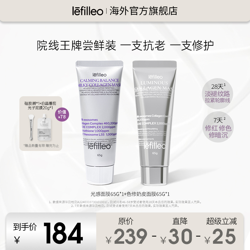 lefilleo丽菲欧光感面膜