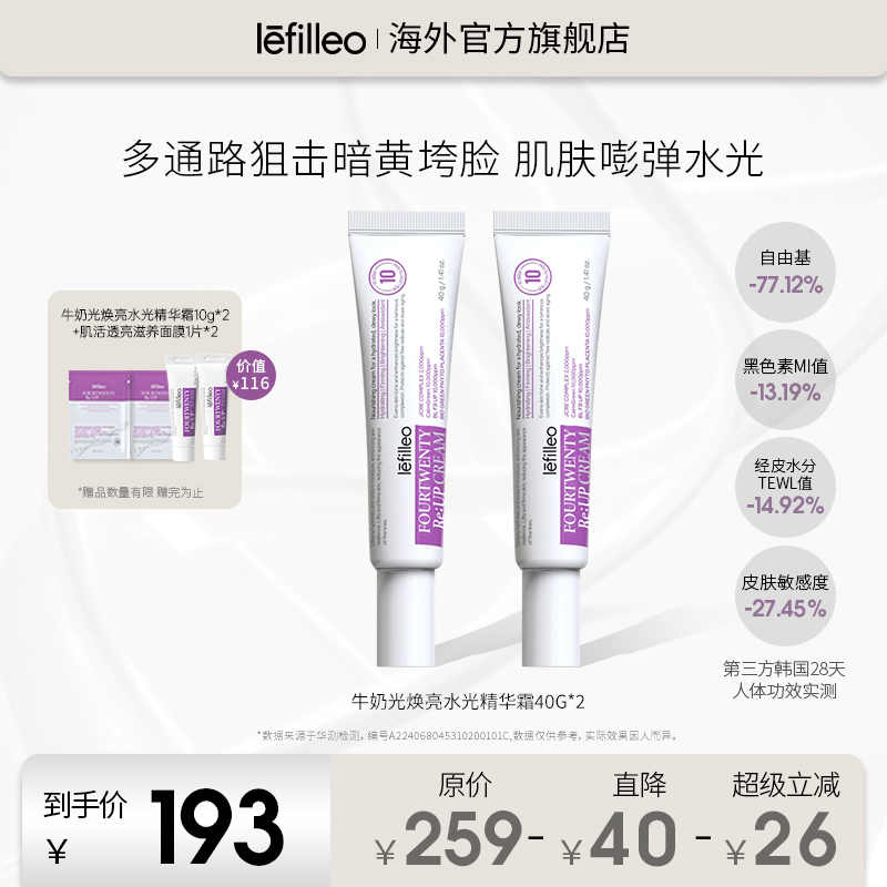 丽菲欧水光面霜焕白紧致抗皱保湿