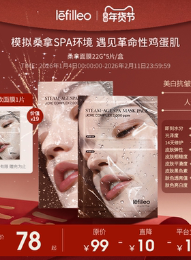 lefilleo丽菲欧桑拿面膜补水紧致抗皱美白去黄气暗沉韩国5片/盒