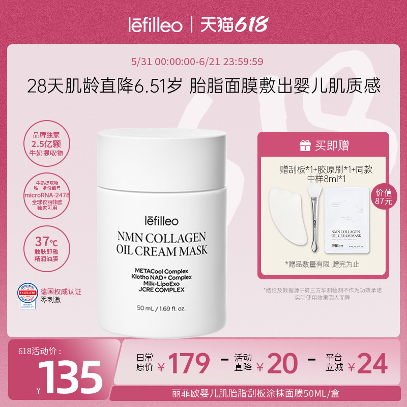 lefilleo丽菲欧婴儿肌胎脂刮板涂抹面膜提亮焕白紧致抗皱舒缓50ml