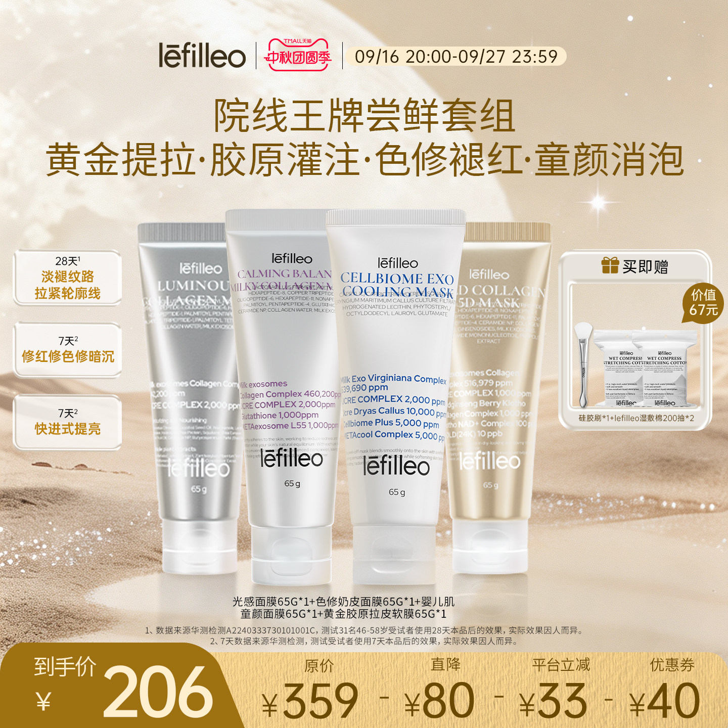 【尝鲜套装】lefilleo丽菲欧胶原蛋白灌注面膜奶皮提亮紧致抗皱