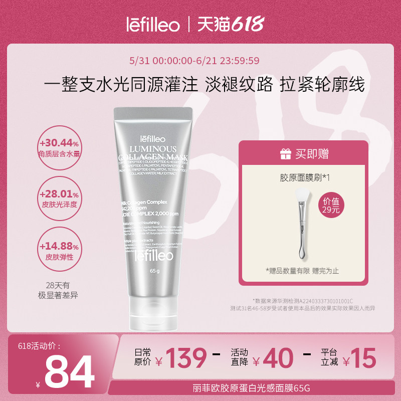 Lefilleo丽菲欧胶原光感面膜 提亮补水保湿紧致抗皱涂抹式正品65g