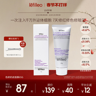 Lefilleo丽菲欧色修奶皮面膜 保湿舒缓修护屏障紧致抗皱提亮涂抹