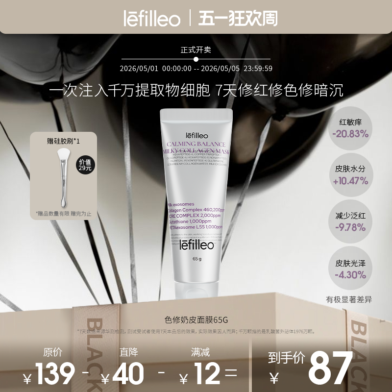 Lefilleo丽菲欧色修奶皮面膜 保湿舒缓修护屏障紧致抗皱提亮涂抹