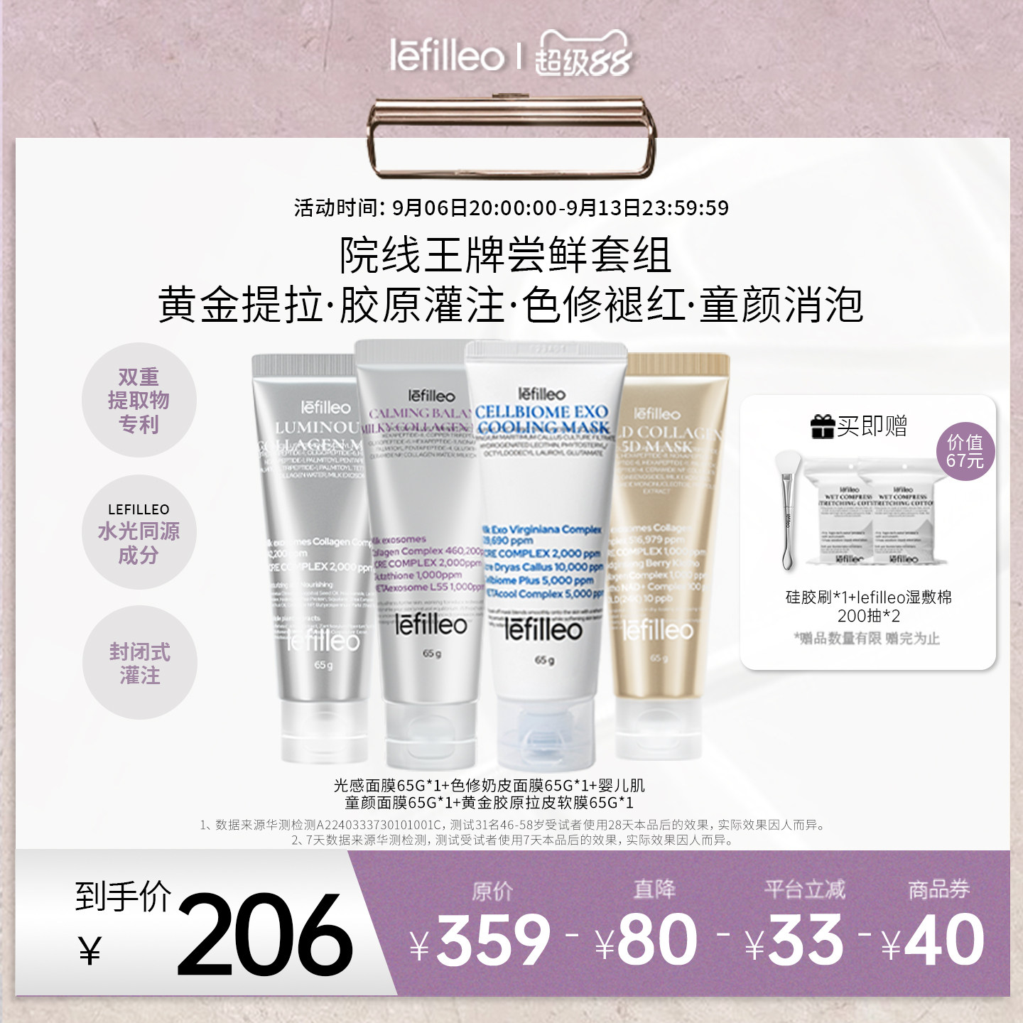 【尝鲜套装】lefilleo丽菲欧胶原蛋白灌注面膜奶皮提亮紧致抗皱图片