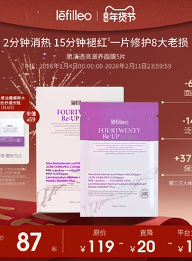 Lefilleo丽菲欧肌活透亮滋养面膜 水光炸弹修护舒缓紧致提亮5片