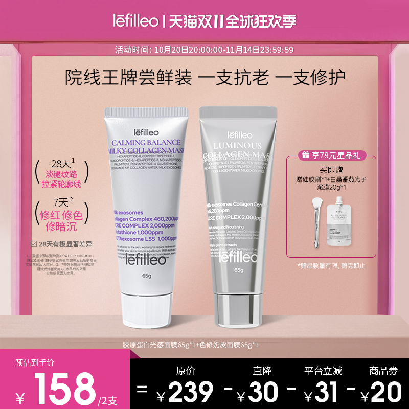 lefilleo丽菲欧光感面膜