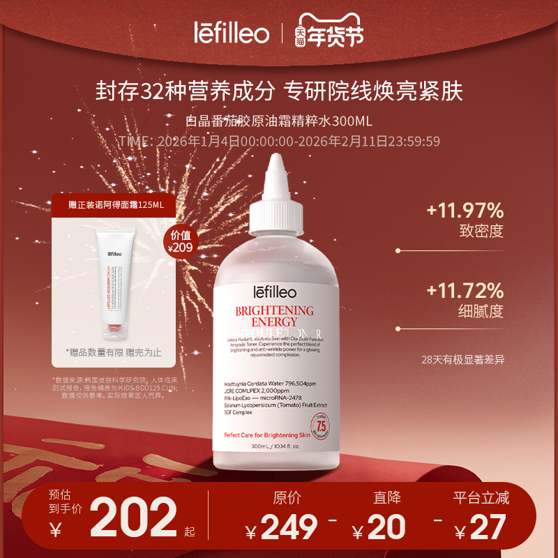 Lefilleo丽菲欧白晶番茄胶原外泌体打光瓶油敷水紧致提亮300ml,美容护肤/美体/精油,化妆水/爽肤水,淘宝优惠券,粉丝福利购,淘宝优惠卷