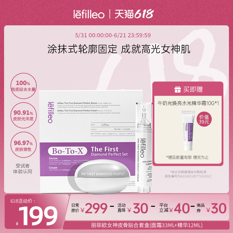 Lefilleo丽菲欧女神套盒 提拉紧致抗皱提亮(精华12ml+面霜33ml)