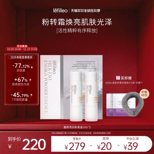 丽菲欧亮白粉套盒提亮紧致抗皱