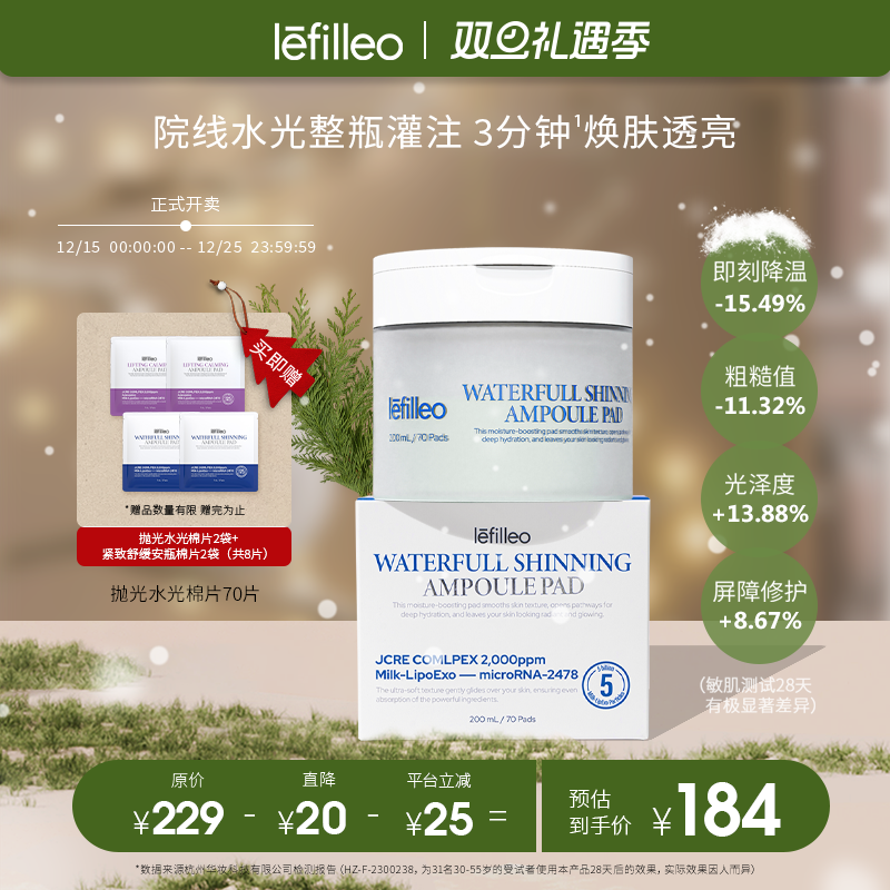 丽菲欧水光棉片紧致抗皱舒缓