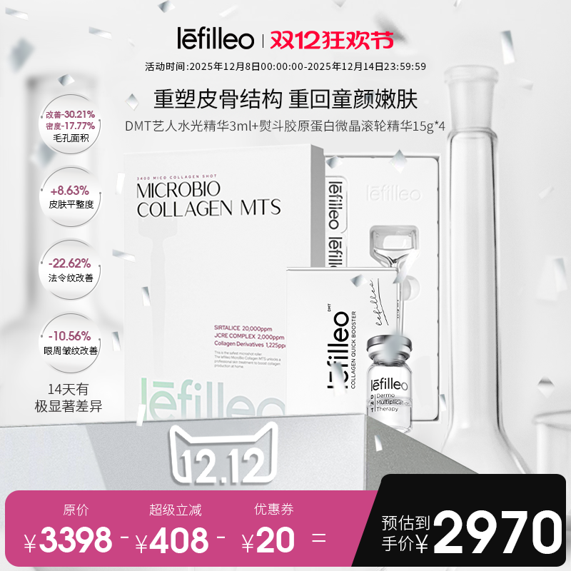 丽菲欧艺人水光+微晶滚轮