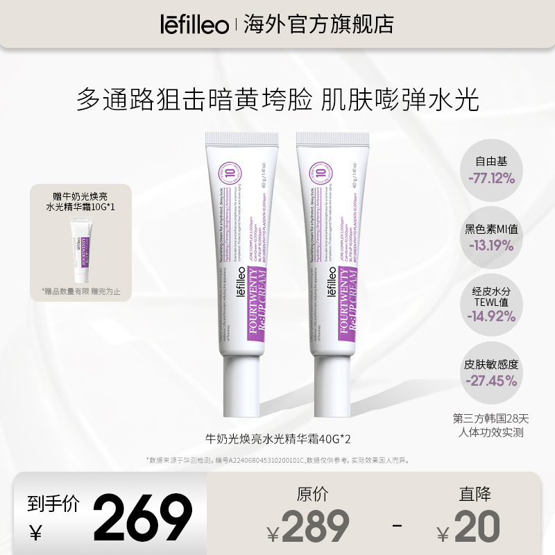 丽菲欧水光面霜焕白紧致抗皱保湿