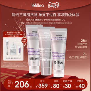 【特惠套装】Lefilleo丽菲欧光感面膜65g*1+色修奶皮面膜65g*2