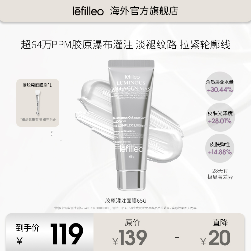 【官方旗舰】丽菲欧光感面膜
