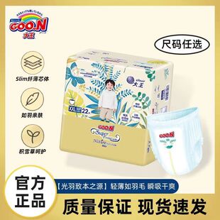 大王光羽致本之源纸尿裤NBSML超薄透气天使尿不湿XLXXL拉拉裤通用