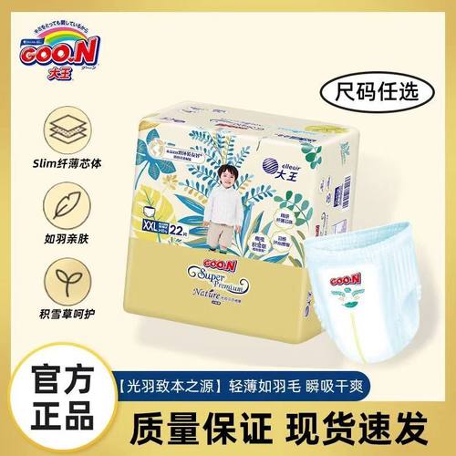 大王光羽致本之源纸尿裤拉拉裤