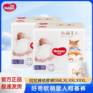 透气成长裤 干爽柔软超薄拉拉裤 LXLXXXL 软萌星人纸尿裤 好奇柯基裤