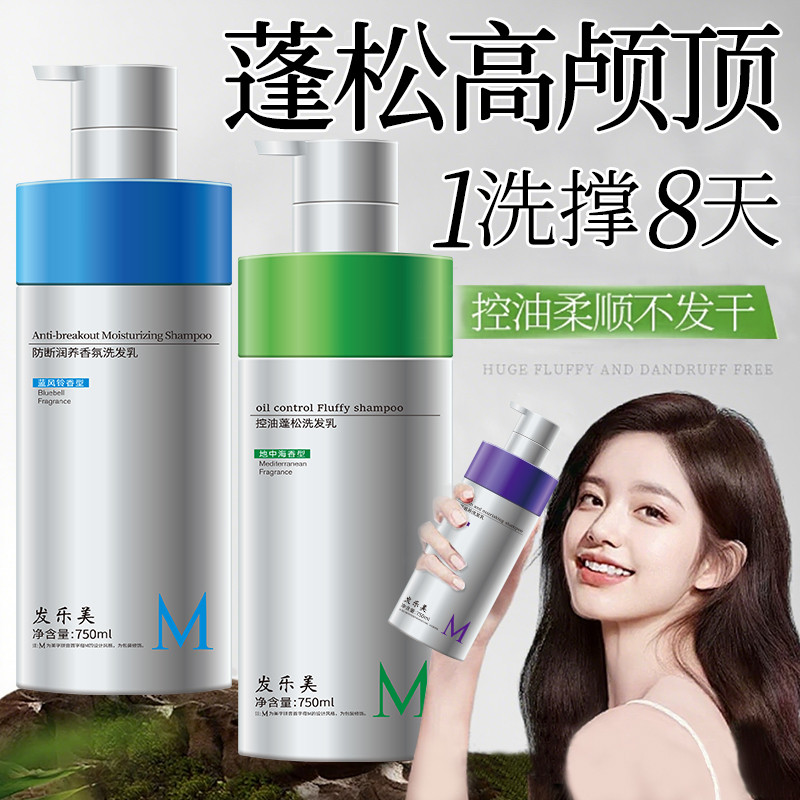 洗护套装洗发水控油蓬松去屑止痒柔顺改善毛躁滋养沐浴露蛋白导膜