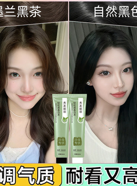 【大容量720ML染膏】茶语植物染发剂盖白发潮流冷棕色理发店潮色