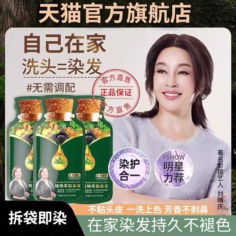 植物泡泡染发膏在家染发图片