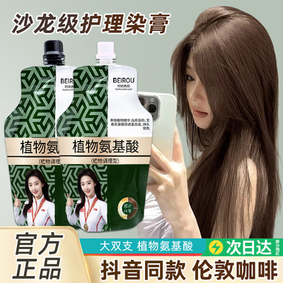 伦敦咖啡染发剂植萃护理