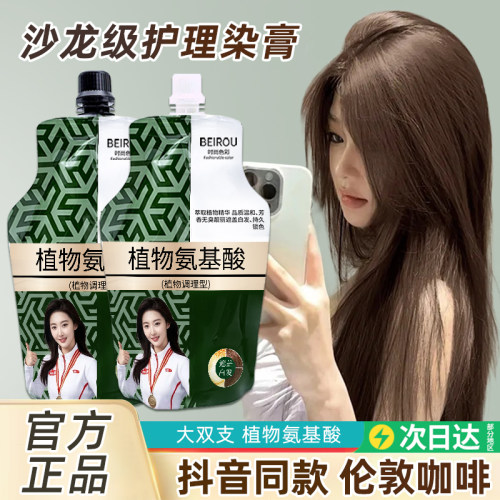 伦敦咖啡染发剂植萃护理