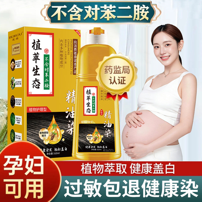 北柔不含对苯二胺染发剂植萃无刺激精油果油染发膏黑茶色遮盖白发