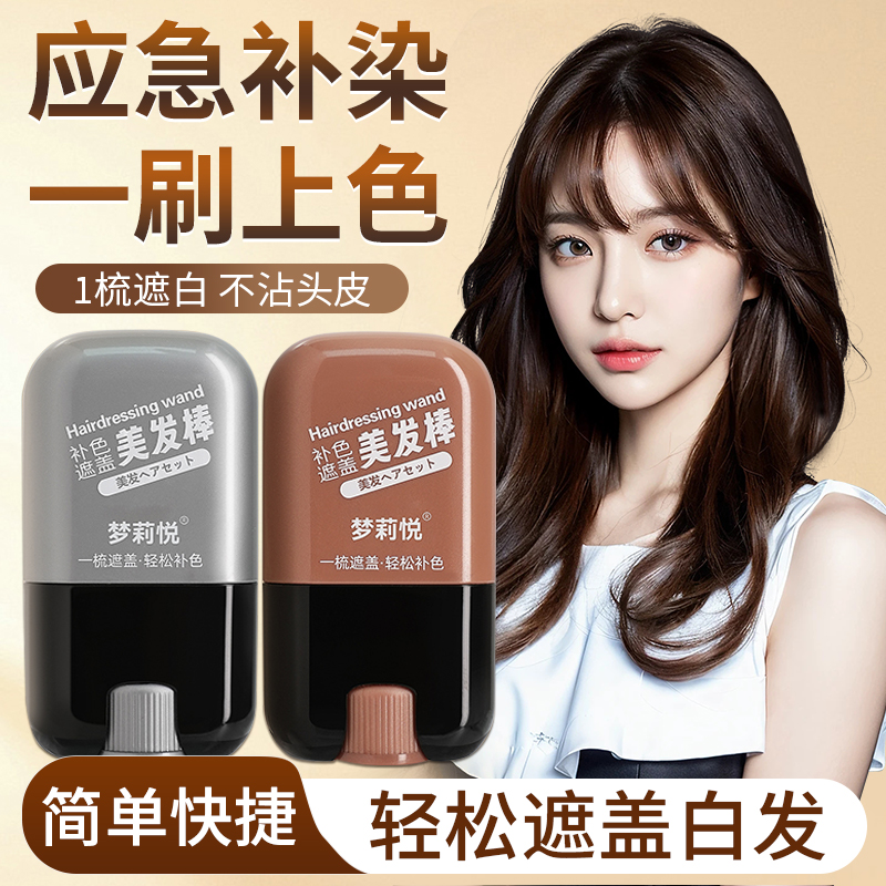 【央妈推荐】短效美发棒美发笔