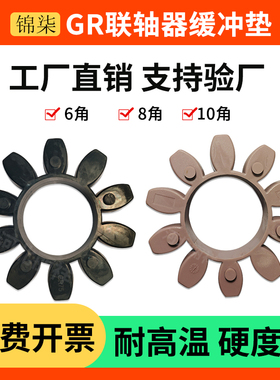 橡胶GR空心梅花垫星型联轴器八角减震垫弹性缓冲垫GR19-90