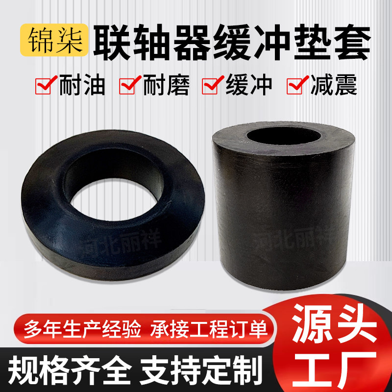 工厂直销天然橡胶减震缓冲耐磨套