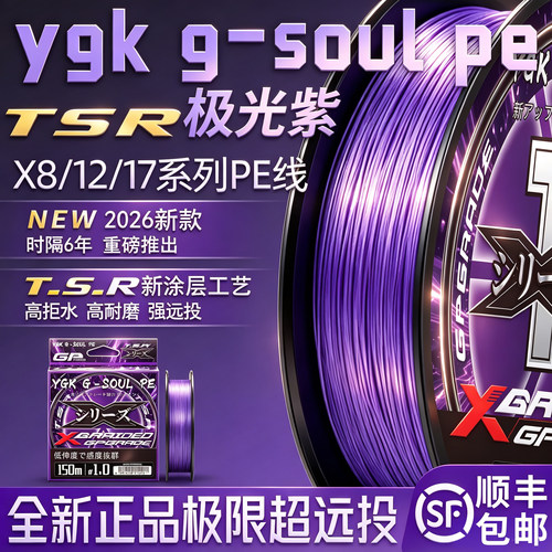 正品ygkg-soulpe线款极光紫X17