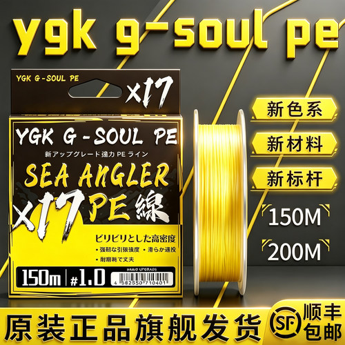 正品ygkg-soulpeX8X17PE线