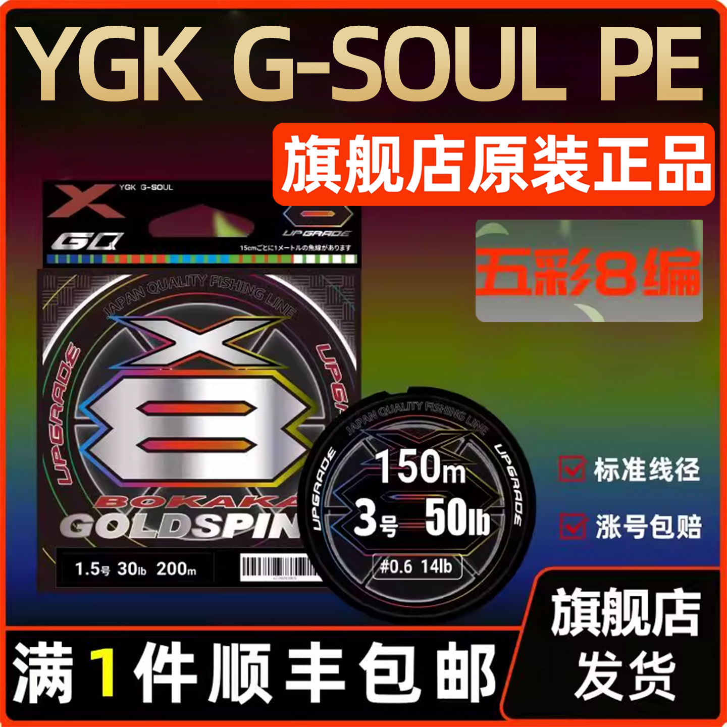 日本进口YGK G-SOUL PE线五彩主线正品耐磨海钓路亚专用大力马线