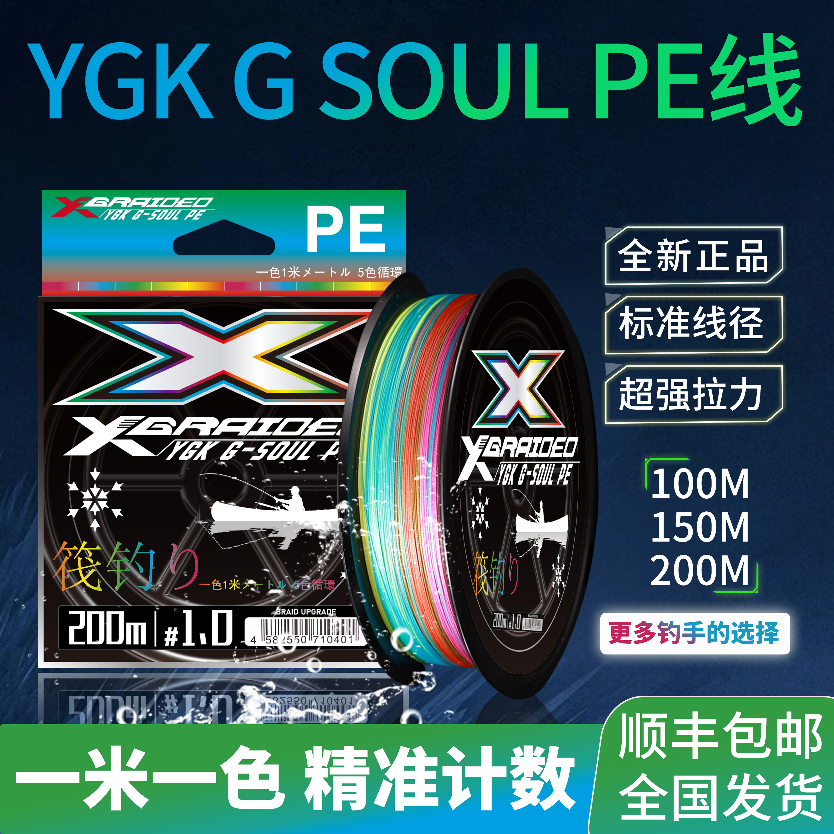 日本进口正品YGKGSOULPE线筏钓