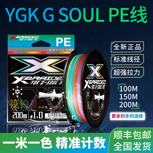 正品YGKX8编PE线一米一色pe线