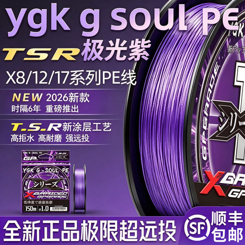 正品ygkg-soulpe线款极光紫X17