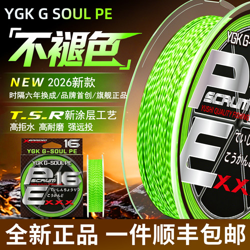 正品不褪色YGKX16+1编路亚PE线